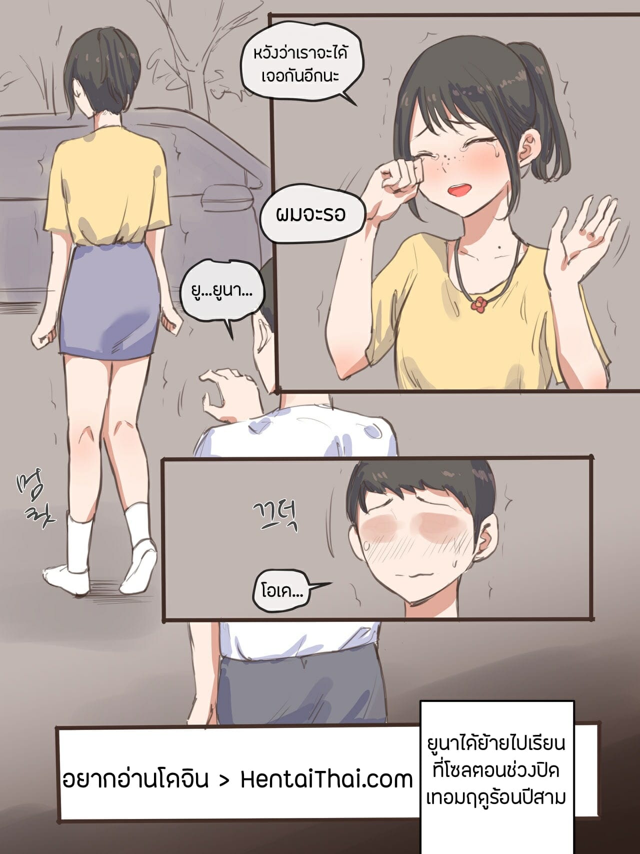 แทงข้างหลังทะลุถึงหัวใจ 1 ภาพ 1