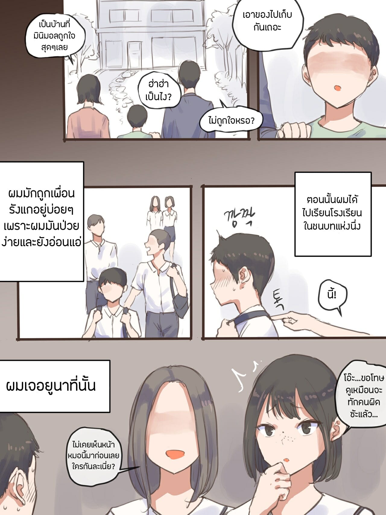 แทงข้างหลังทะลุถึงหัวใจ 1 ภาพ 2