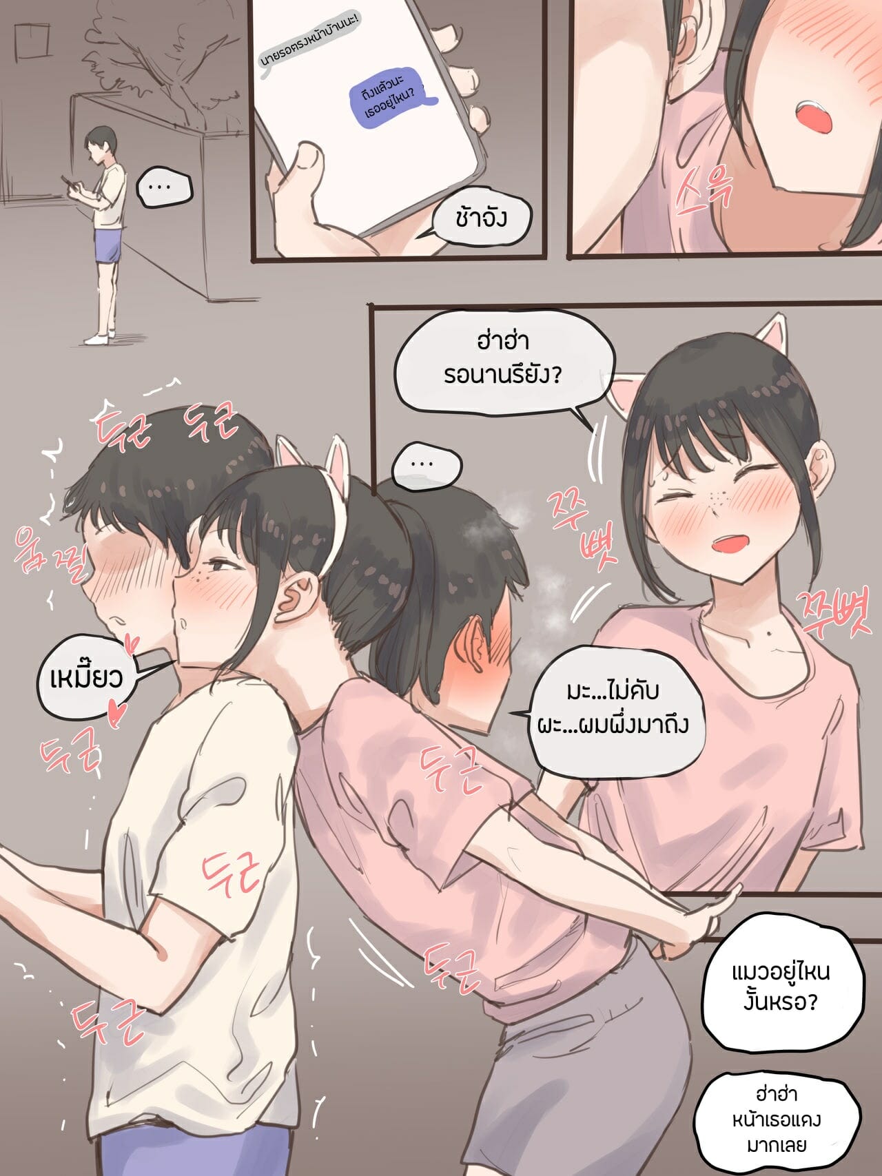 แทงข้างหลังทะลุถึงหัวใจ 1 ภาพ 5