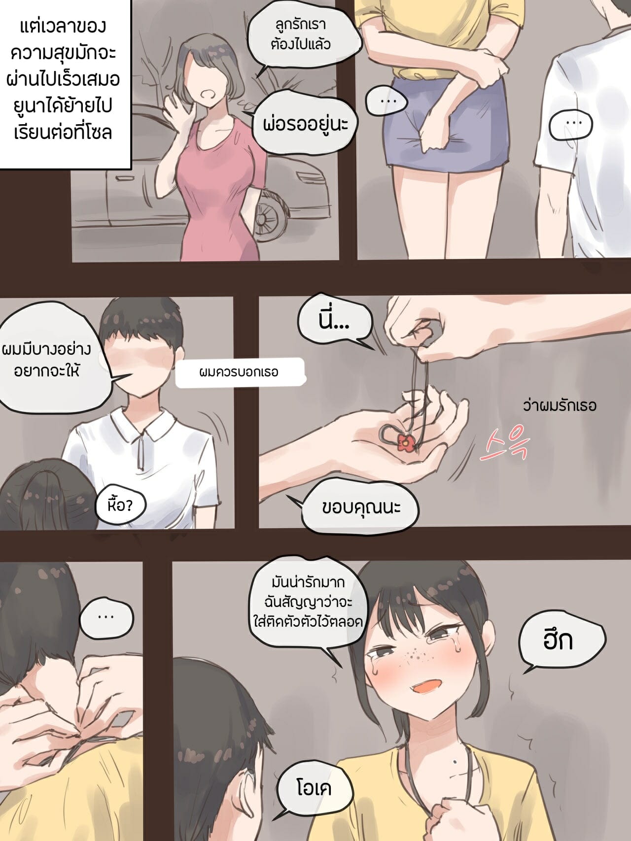 แทงข้างหลังทะลุถึงหัวใจ 1 ภาพ 6