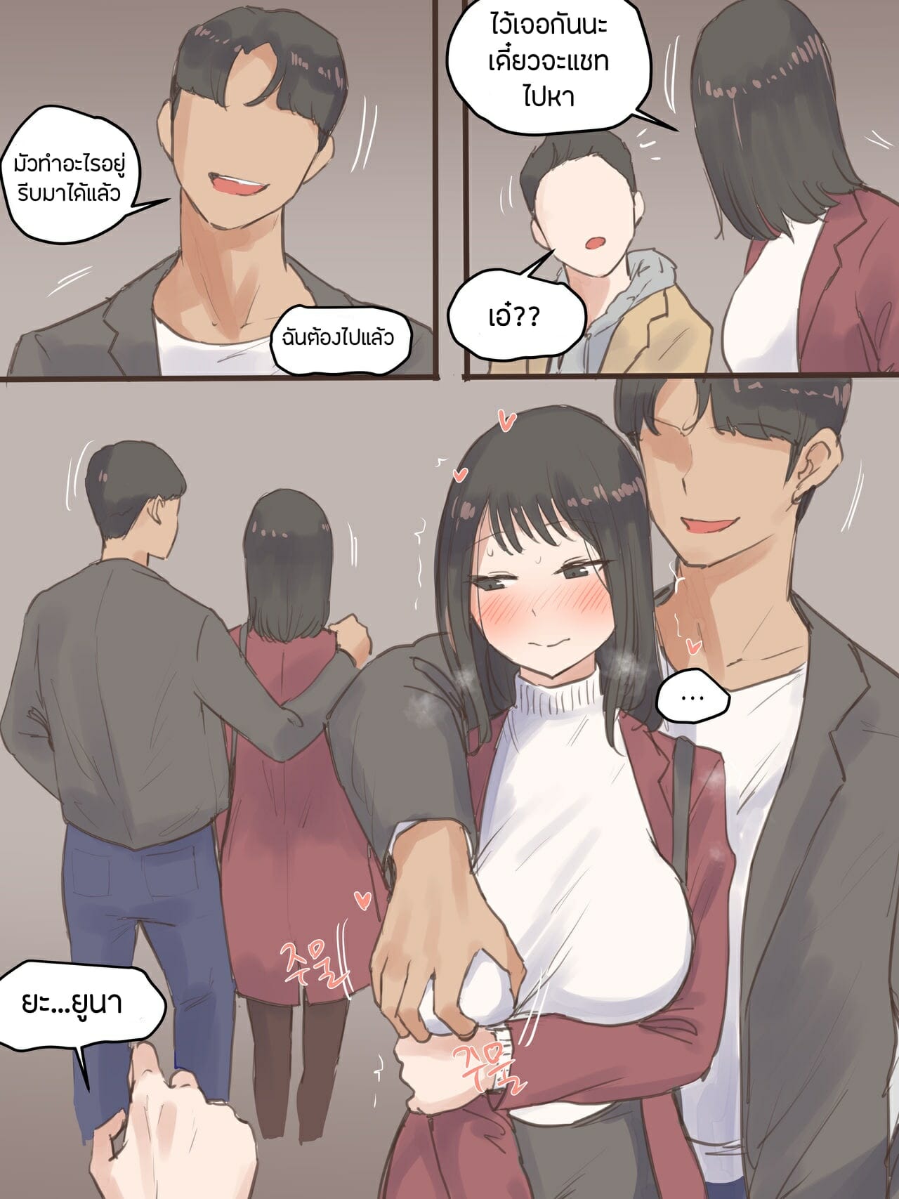 แทงข้างหลังทะลุถึงหัวใจ 1 ภาพ 15