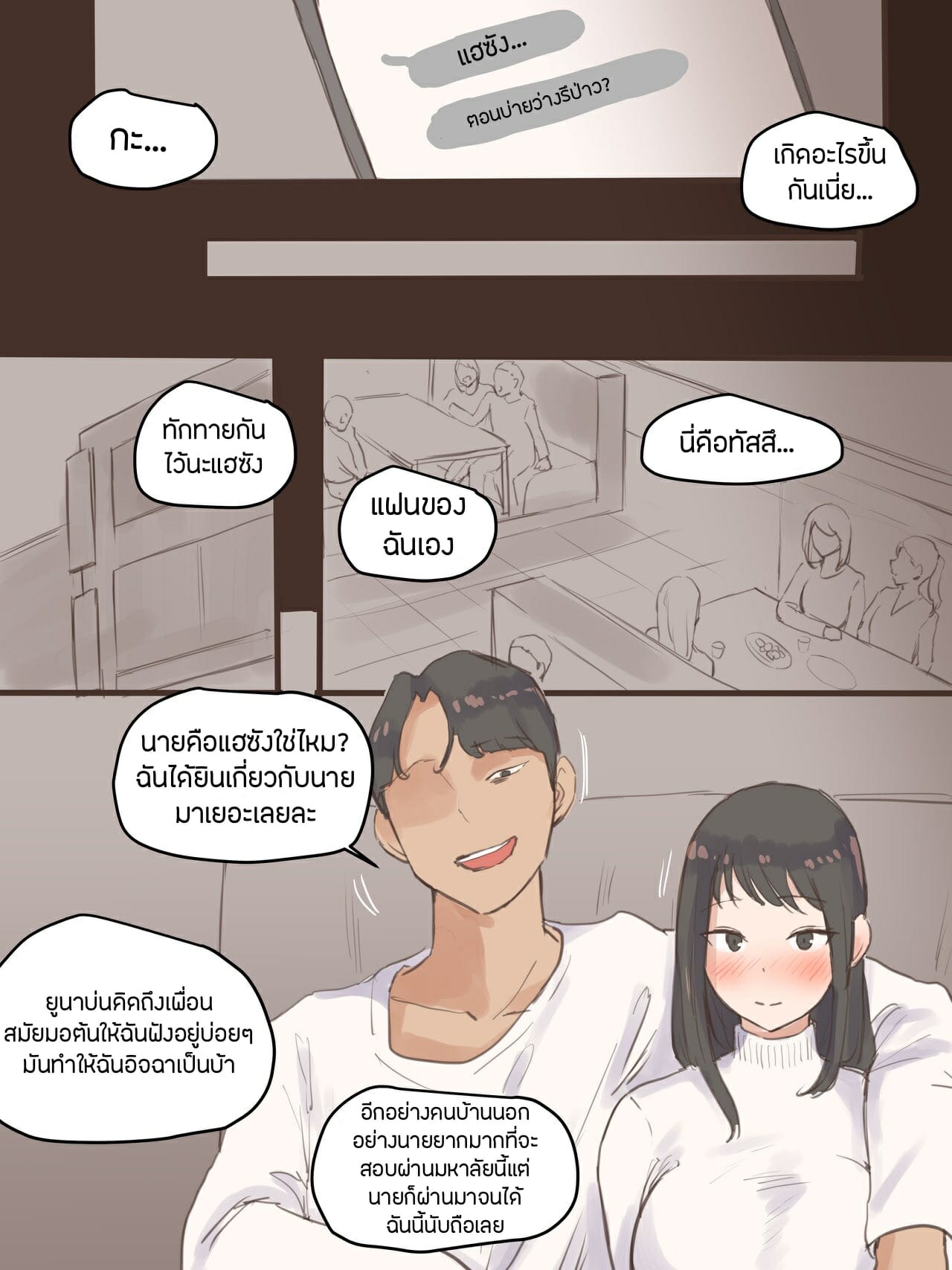 แทงข้างหลังทะลุถึงหัวใจ 1 ภาพ 16