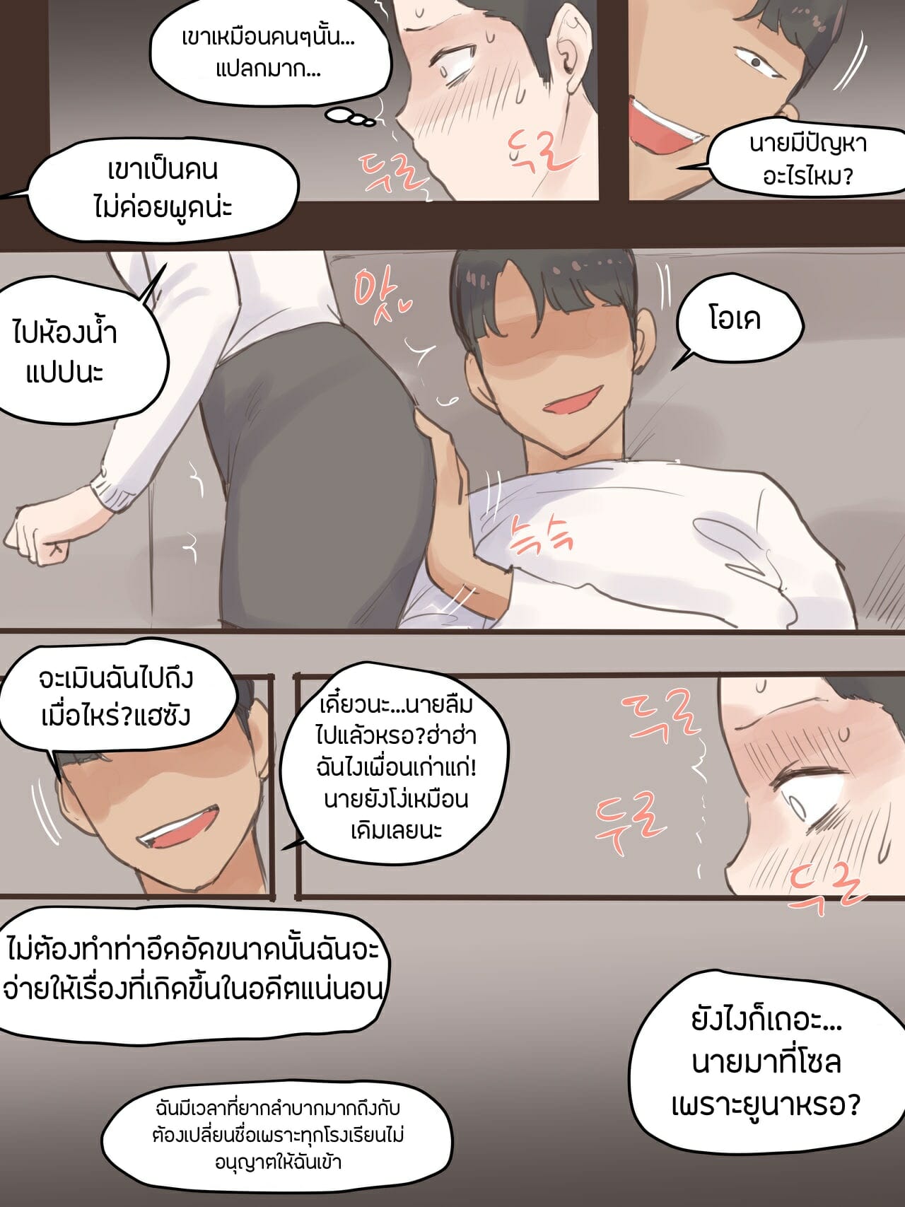 แทงข้างหลังทะลุถึงหัวใจ 1 ภาพ 17