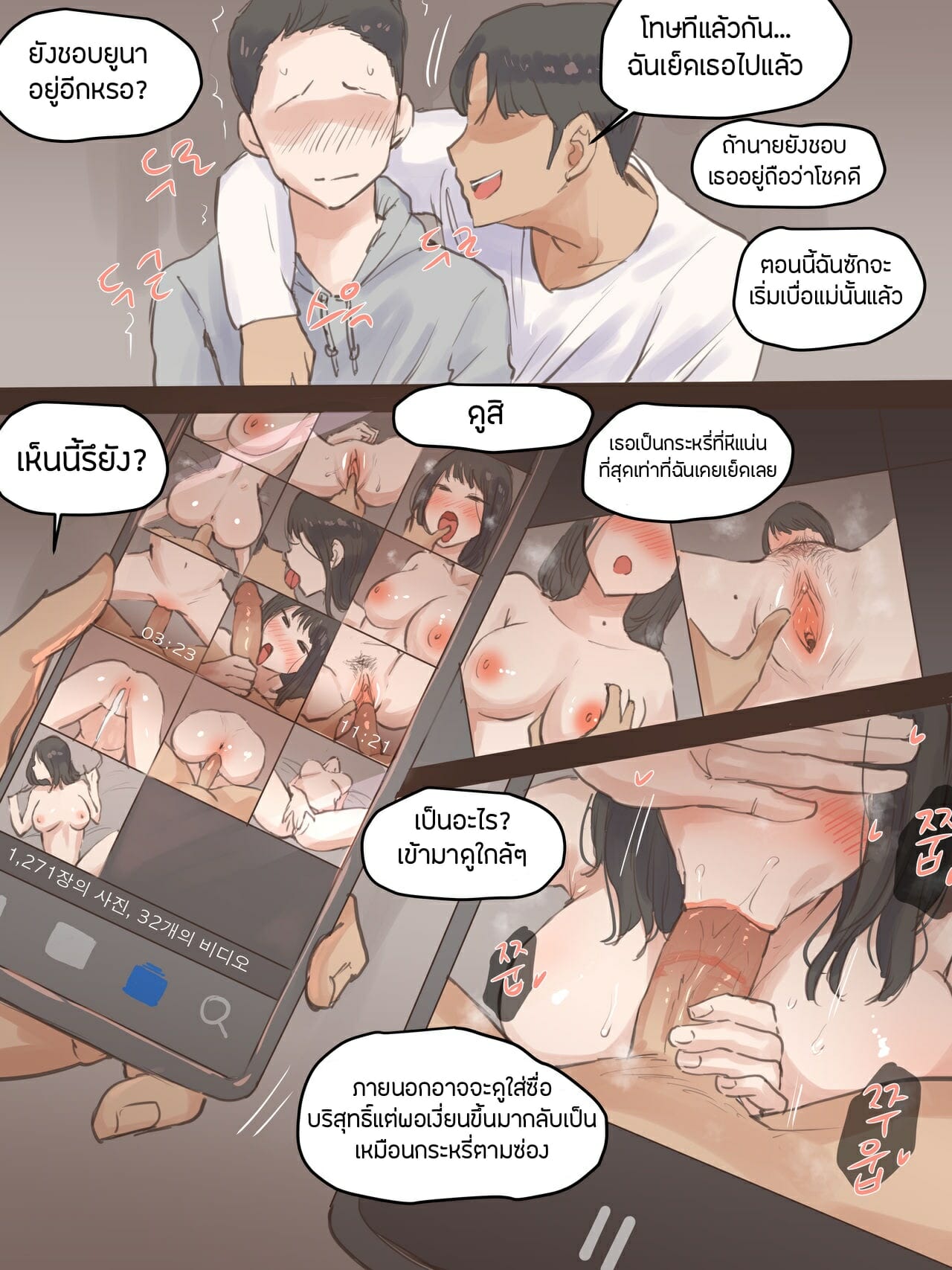 แทงข้างหลังทะลุถึงหัวใจ 1 ภาพ 18