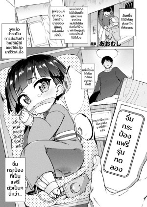 อ่านโดจิน จิ๋มกระป๋องรุ่นทดลอง แปลไทย