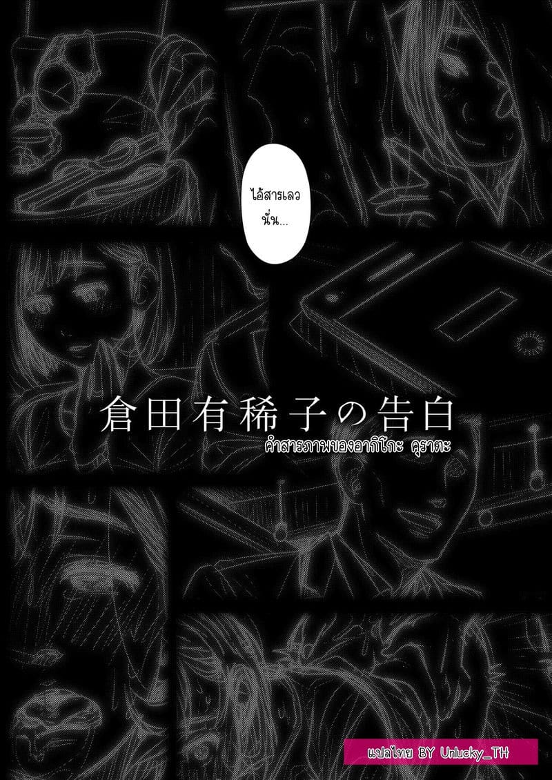 คำสารภาพของอากิโกะ คุราตะ ภาพ 54