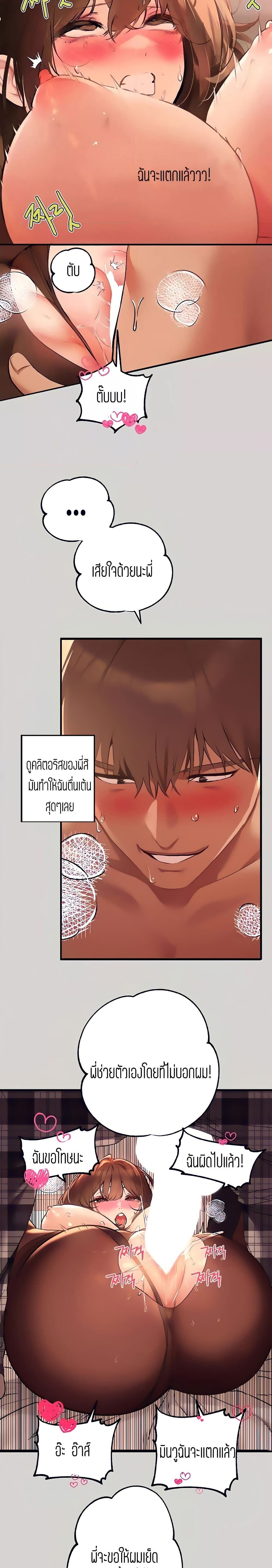 The Owner Of A Building ตอนที่ 44 ภาพ 9