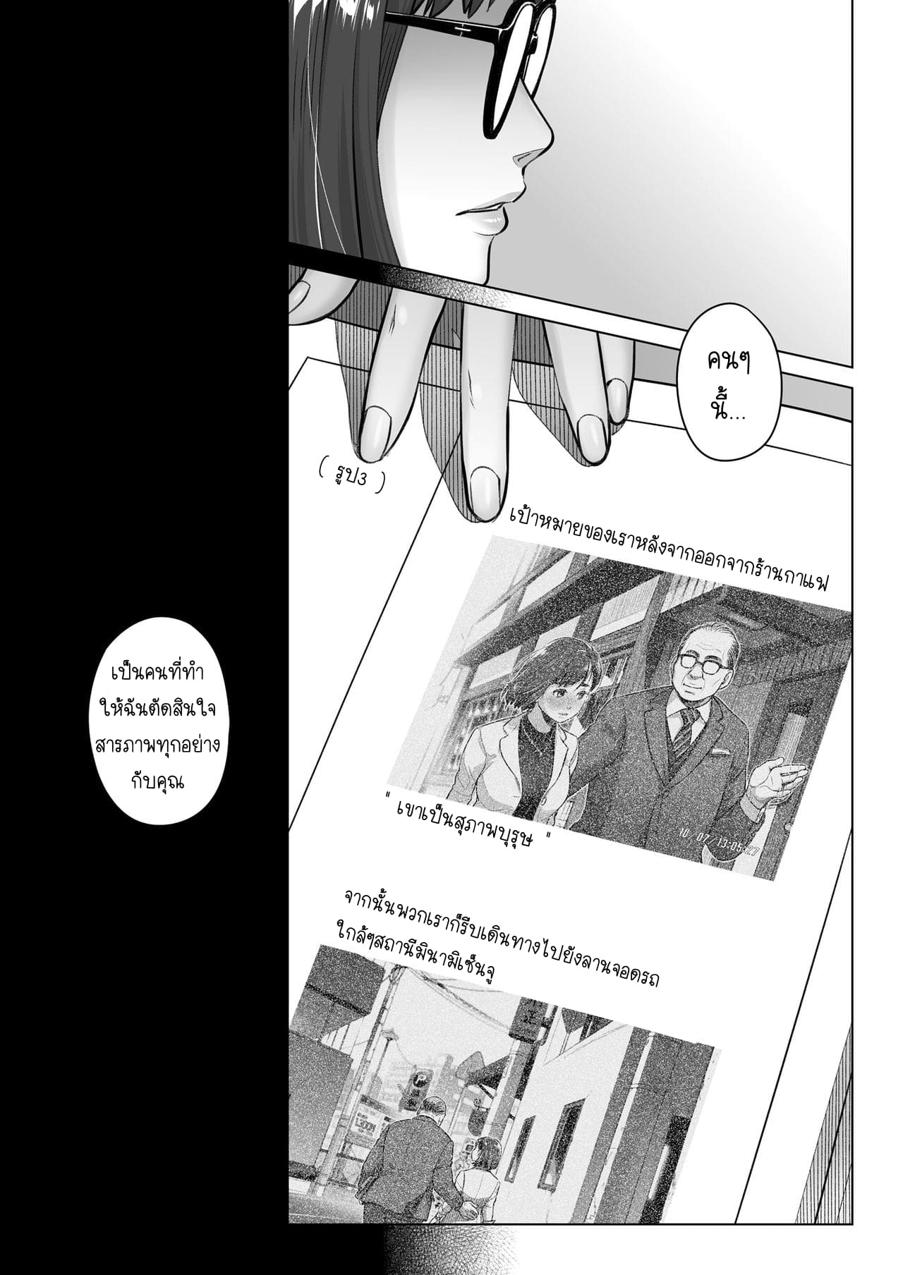 คำสารภาพของอากิโกะ คุราตะ 2 ภาพ 51