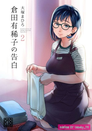 อ่านโดจิน คำสารภาพของอากิโกะ คุราตะ 2 แปลไทย