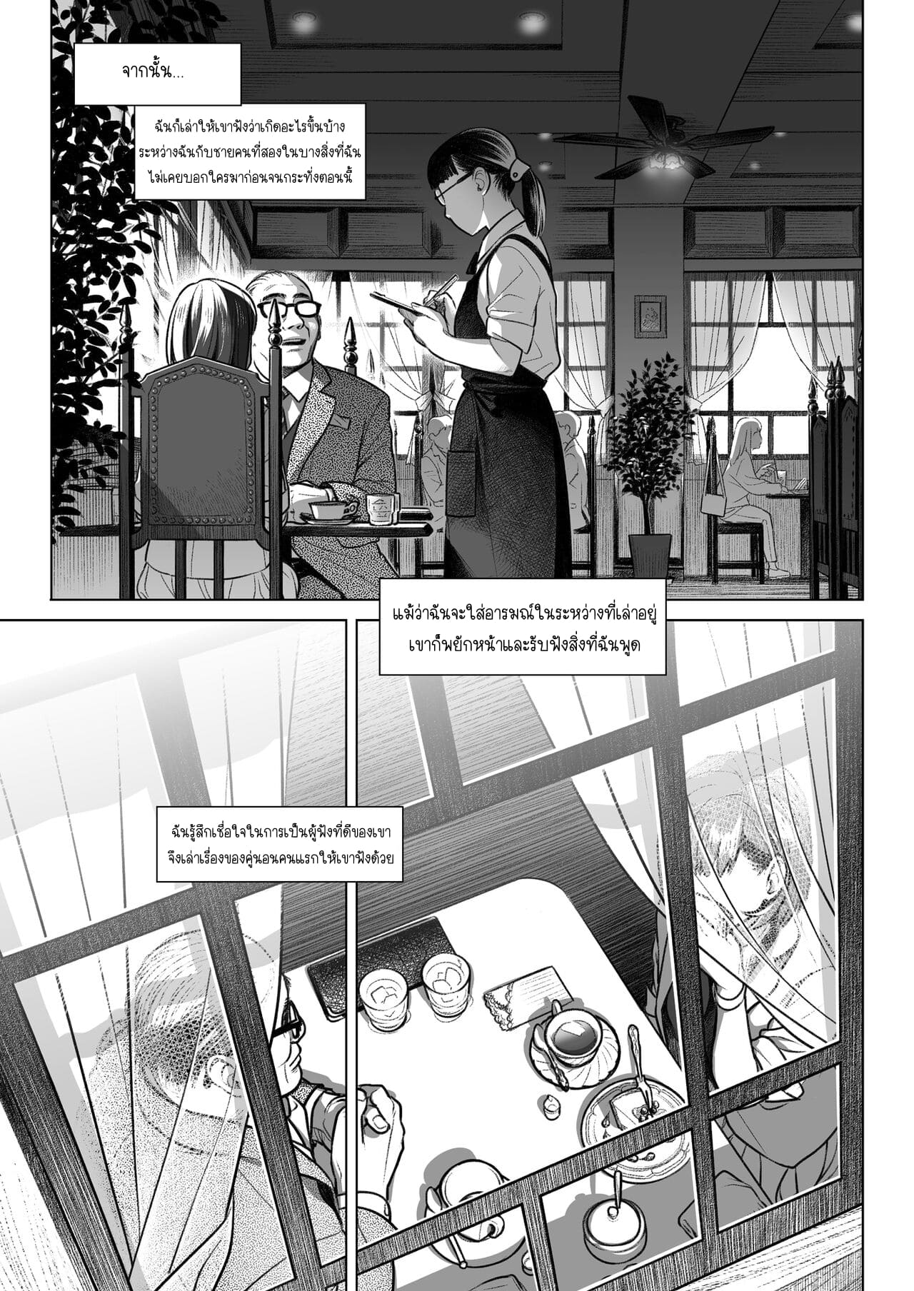 คำสารภาพของอากิโกะ คุราตะ 3 จบ ภาพ 11