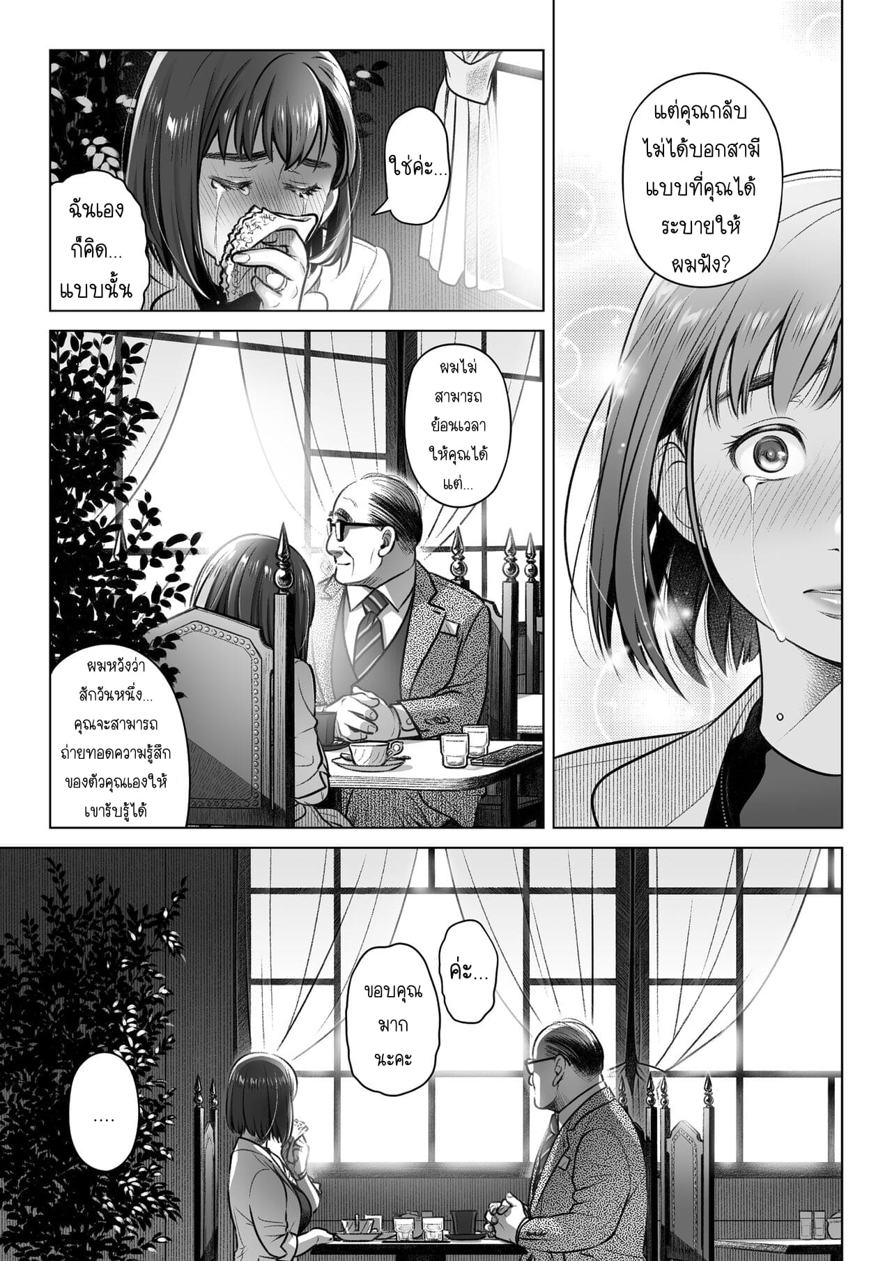 คำสารภาพของอากิโกะ คุราตะ 3 จบ ภาพ 13