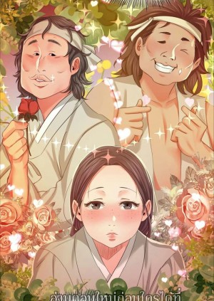 อ่านโดจิน นายหญิงที่รัก ข้ามักท่านหลาย! 16 แปลไทย