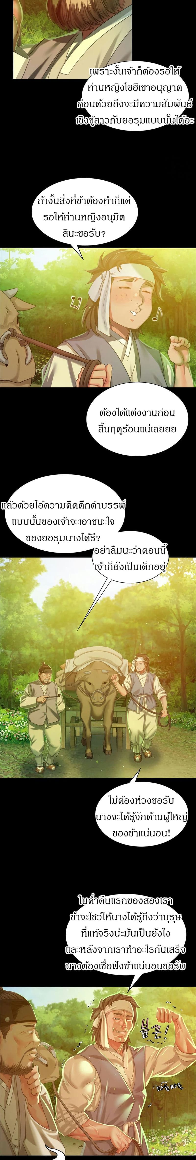 นายหญิงที่รัก ข้ามักท่านหลาย! 17 ภาพ 15