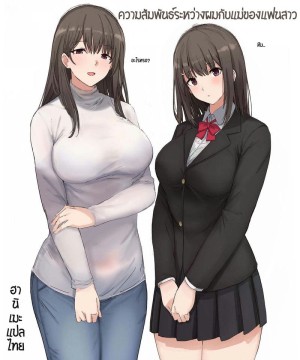 อ่านโดจิน ความสัมพันธ์ระหว่างผมกับแม่ของแฟนสาว แปลไทย