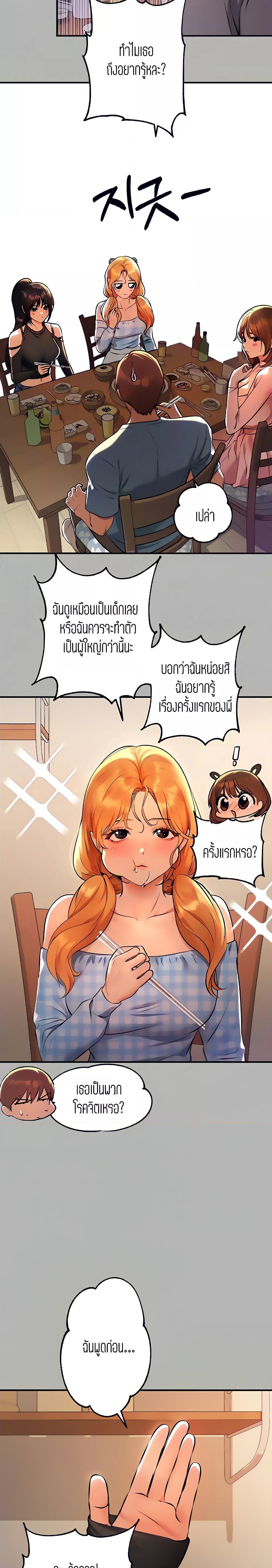 The Owner Of A Building ตอนที่ 46 ภาพ 16