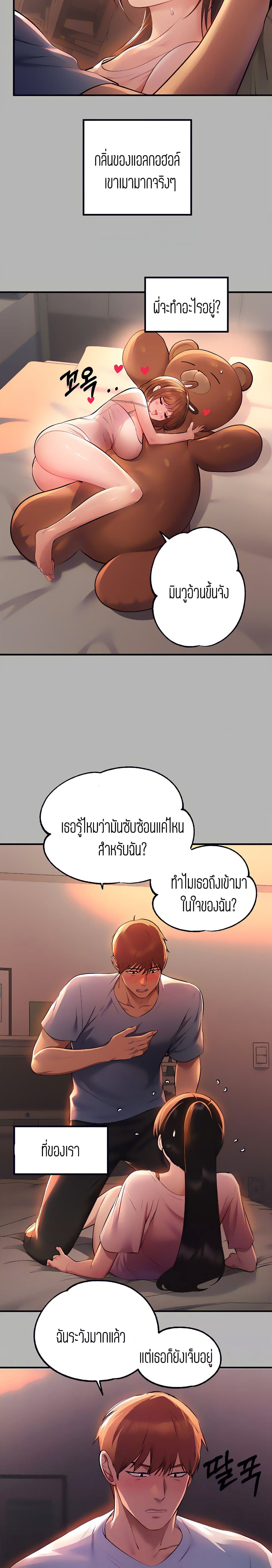 The Owner Of A Building ตอนที่ 47 ภาพ 20
