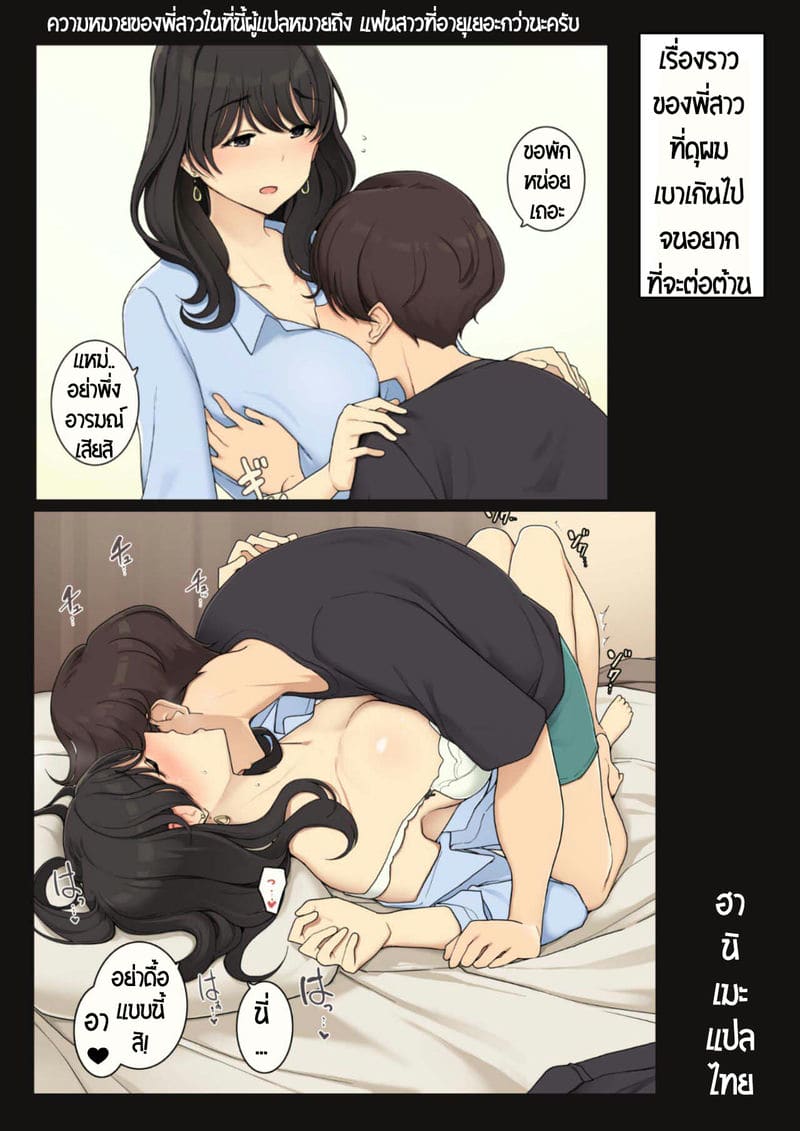 แฟนสาวที่อ่อนโยนเกินไป