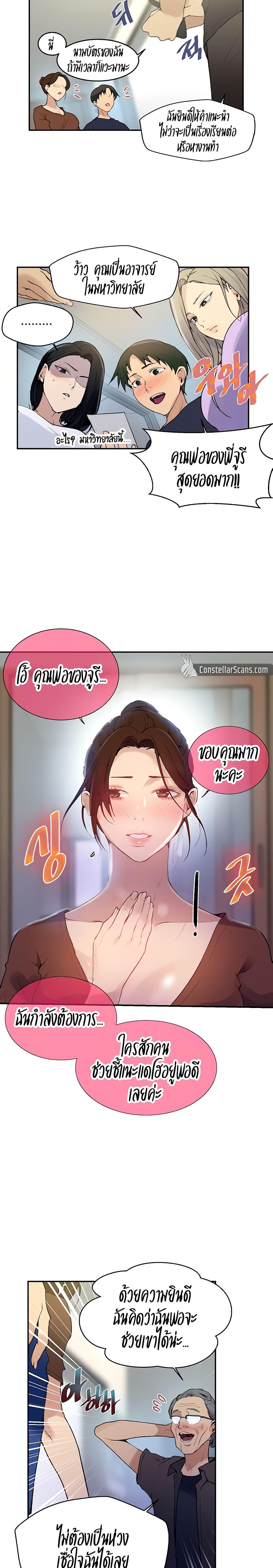 บทเรียนลับ 133 ภาพ 3