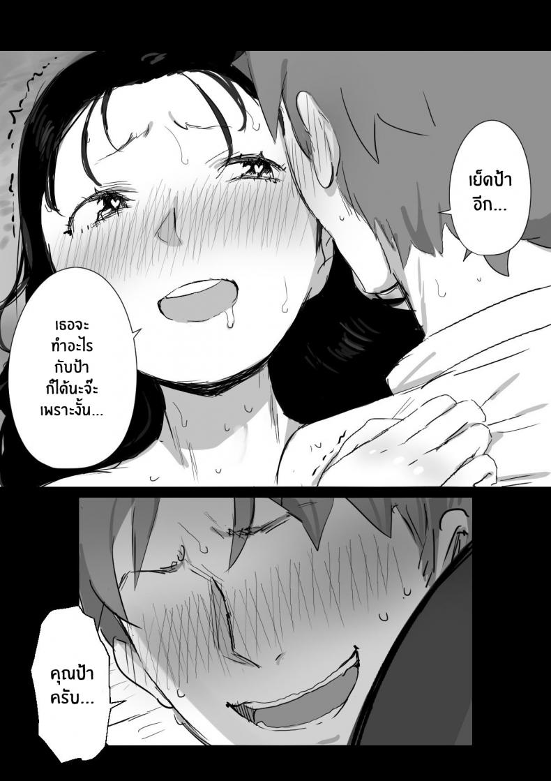 ร้อนรัก กับคุณป้าเเม่เพื่อน ภาพ 22