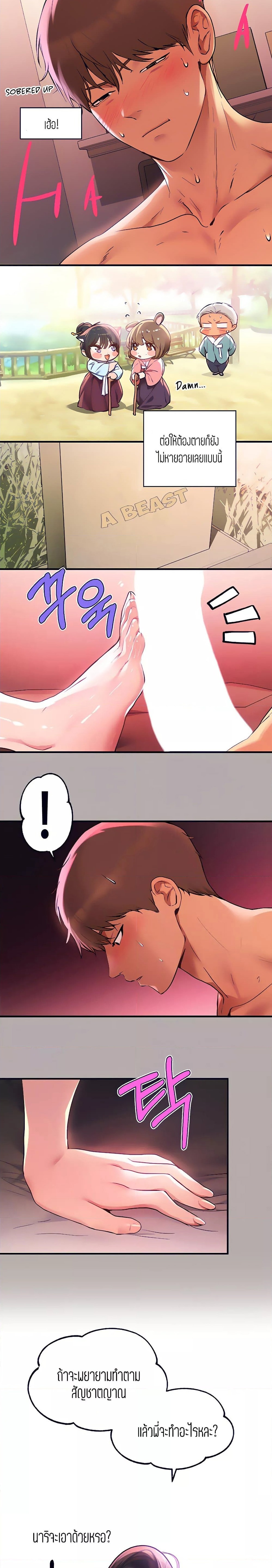 The Owner Of A Building ตอนที่ 48 ภาพ 3