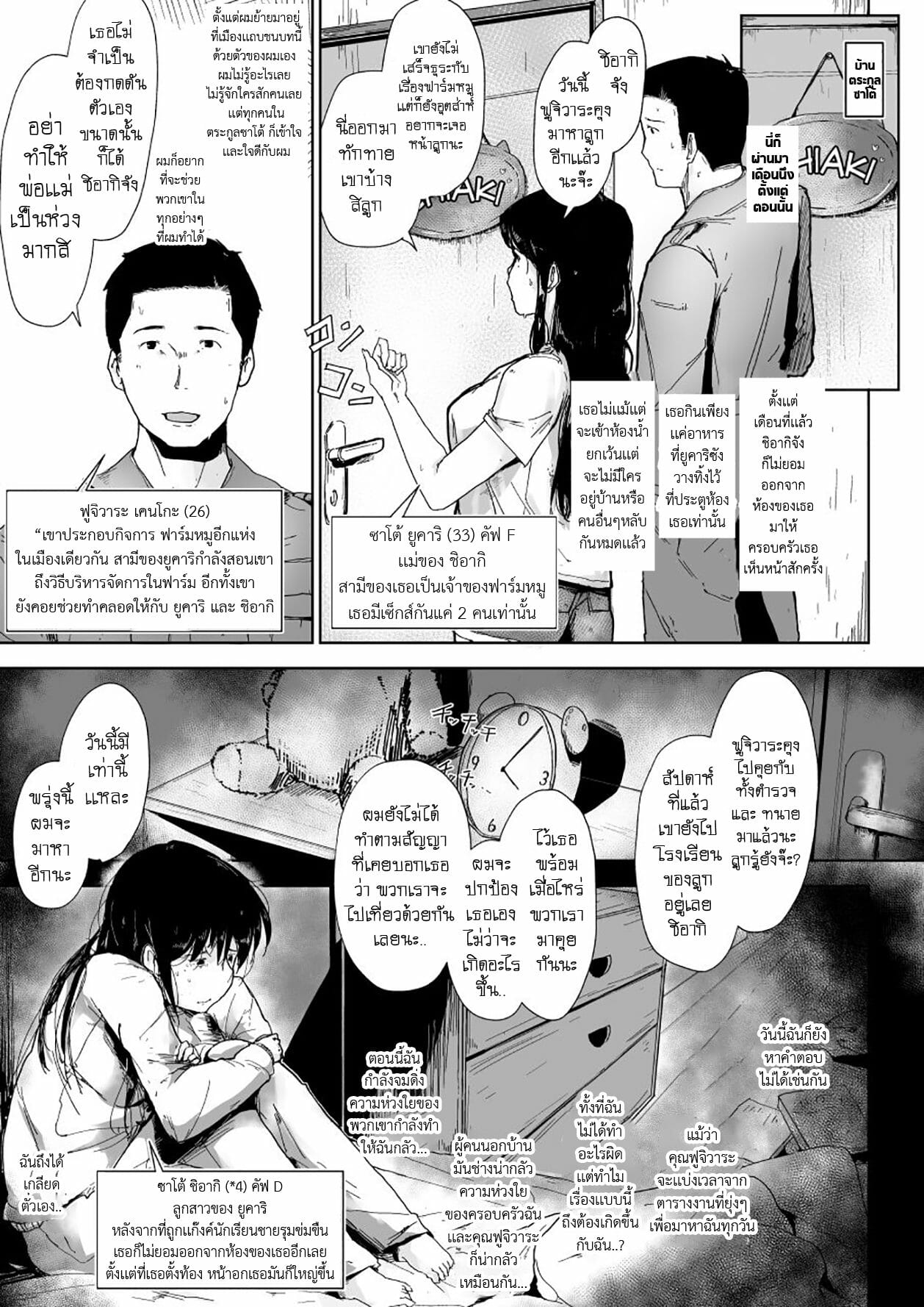 พบรัก ณ ฟาร์มหมู ภาพ 4