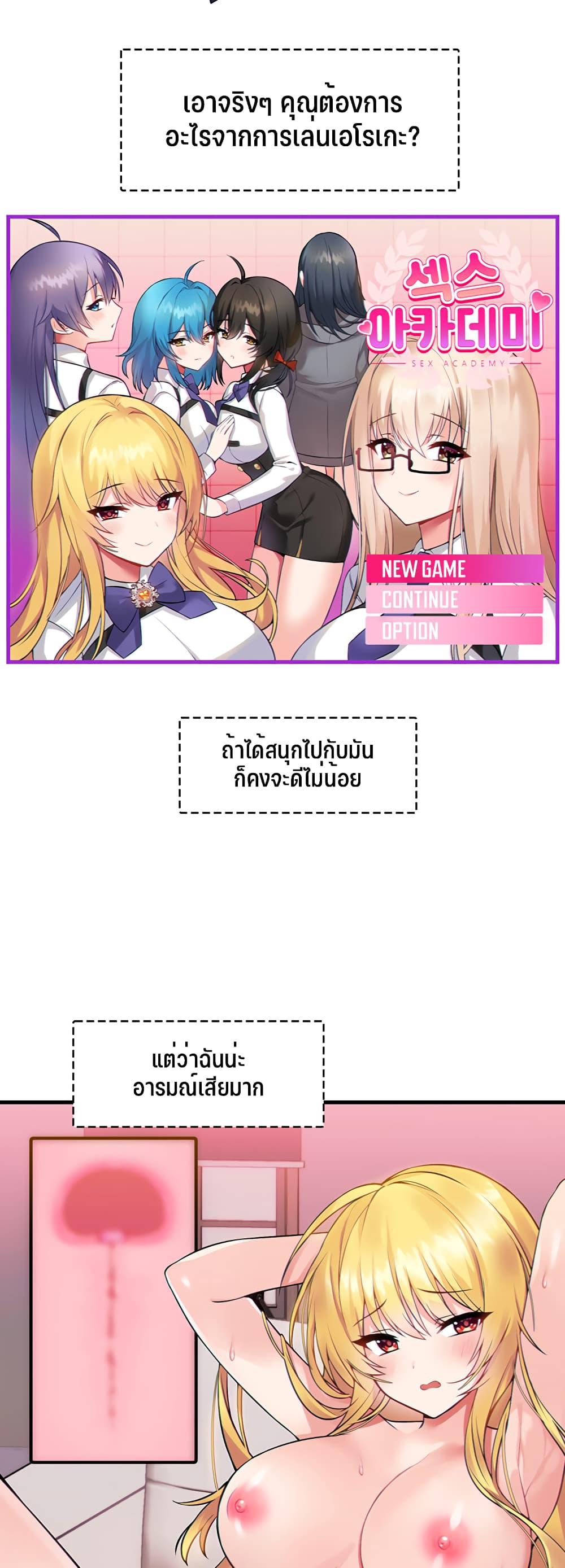 Trapped in the Academy’s Eroge ตอนที่ 1 ภาพ 1