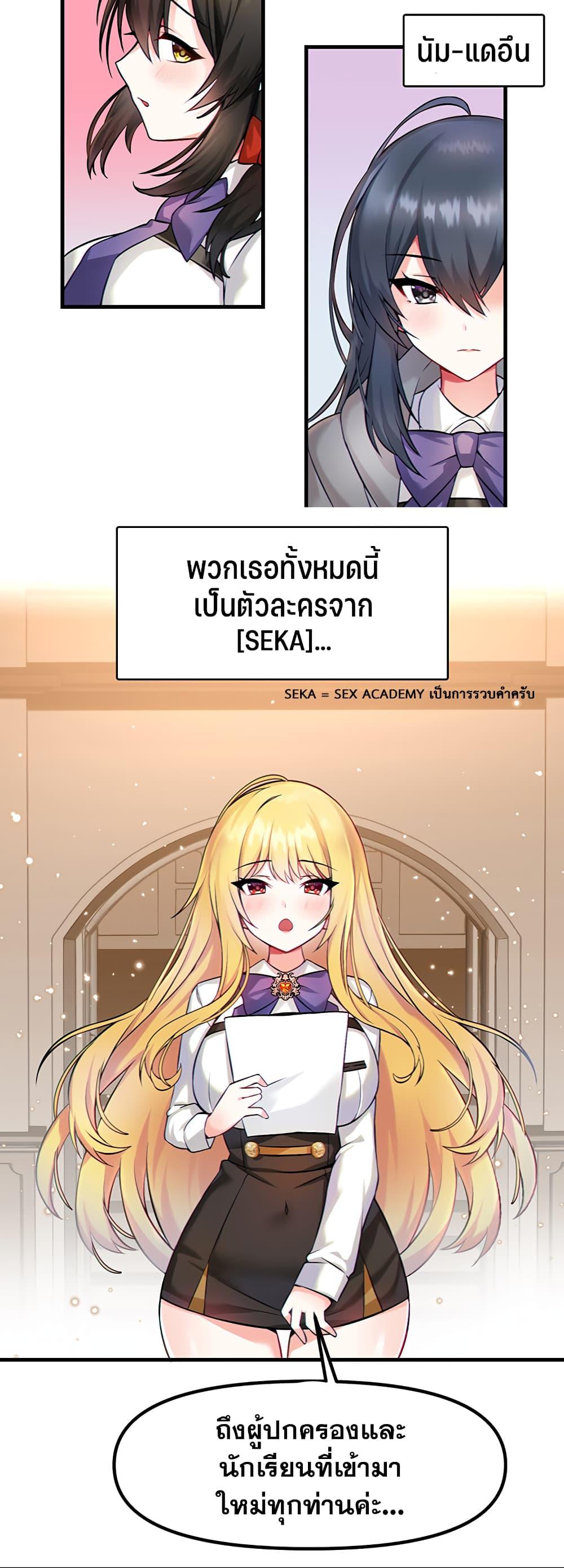 Trapped in the Academy’s Eroge ตอนที่ 1 ภาพ 24