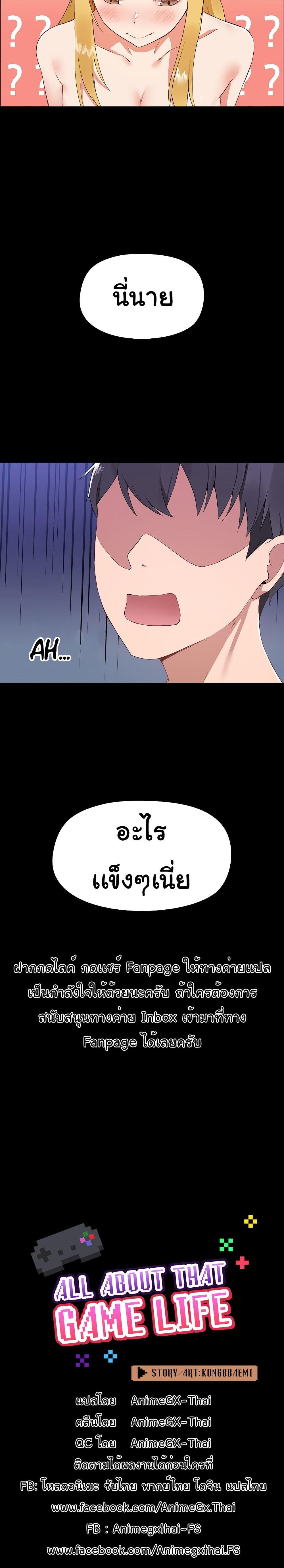 All About That Game Life 1 ภาพ 30
