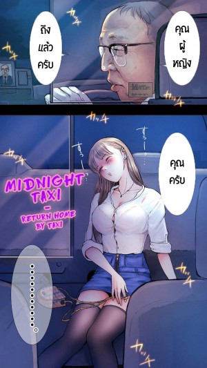 อ่านโดจิน เฟคแท็กซี่ แปลไทย