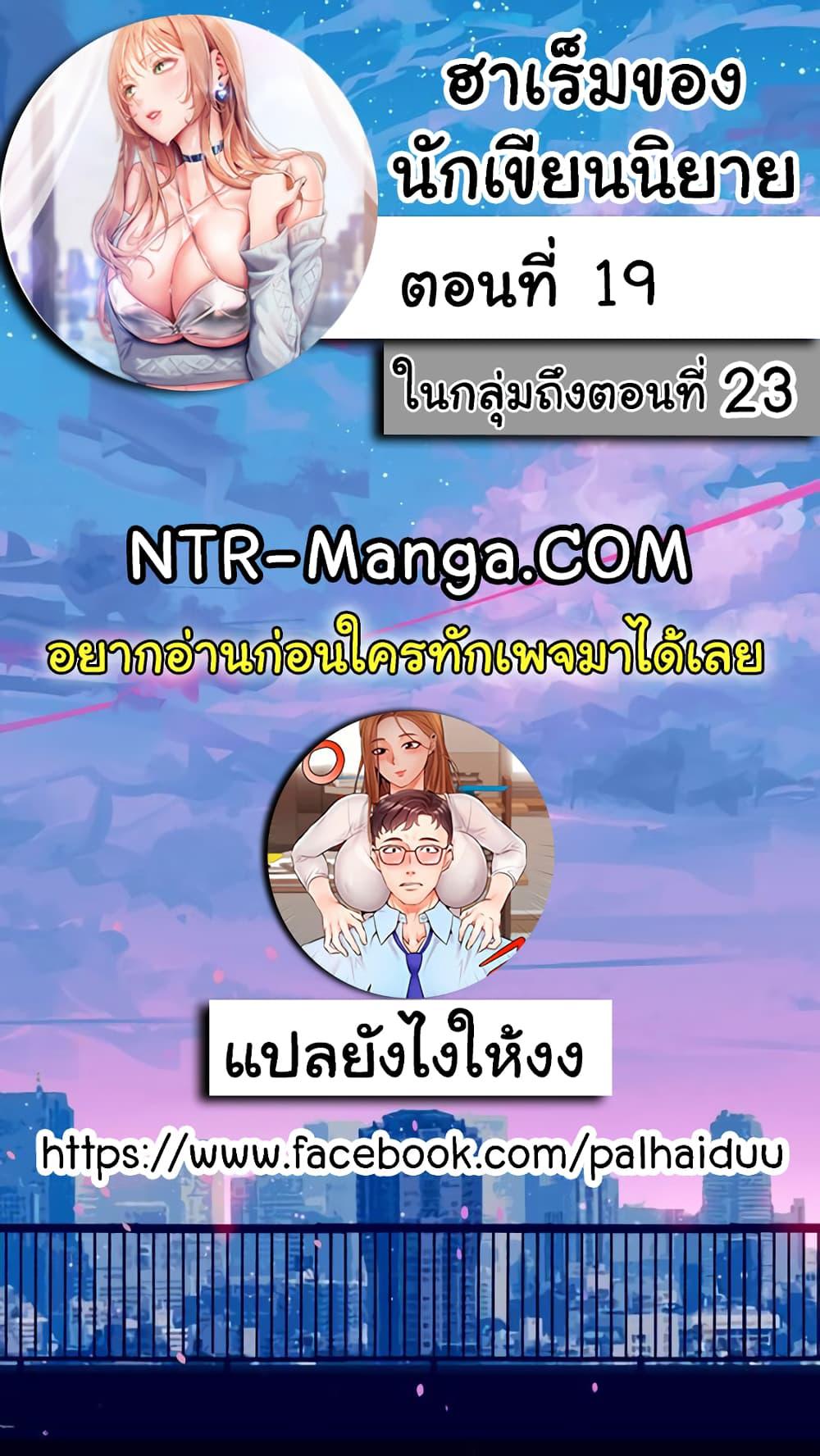 ฮาเร็มของนักเขียนนิยาย 19 ภาพ 1