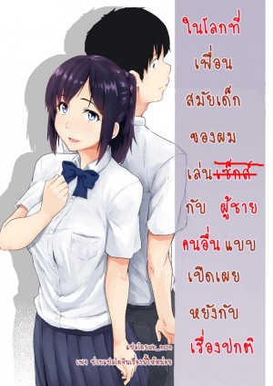 อ่านโดจิน วันปรกติที่เธอไม่ปกติ แปลไทย