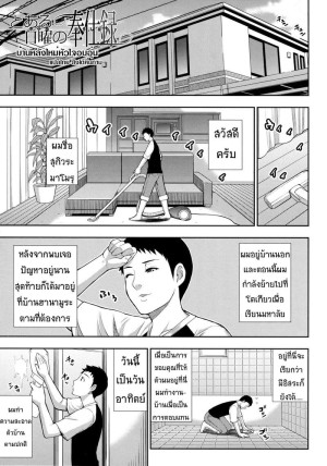 อ่านโดจิน บ้านหลังใหม่หัวใจอบอุ่น แปลไทย