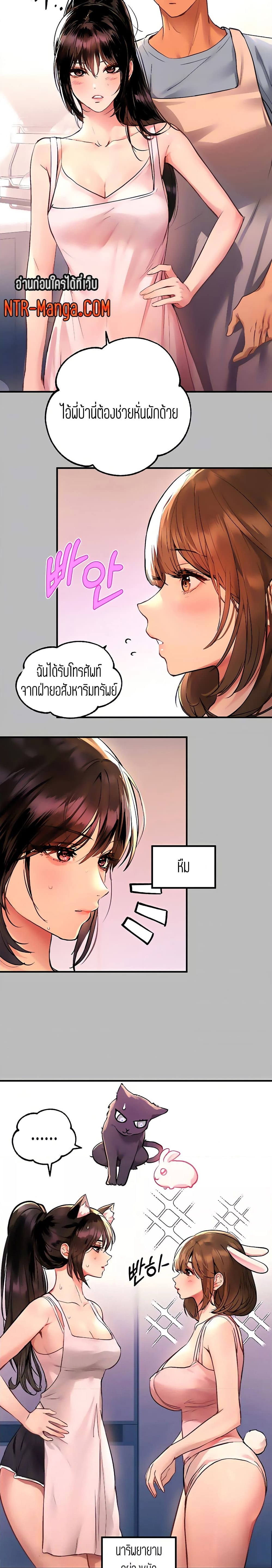 The Owner Of A Building ตอนที่ 50 ภาพ 6