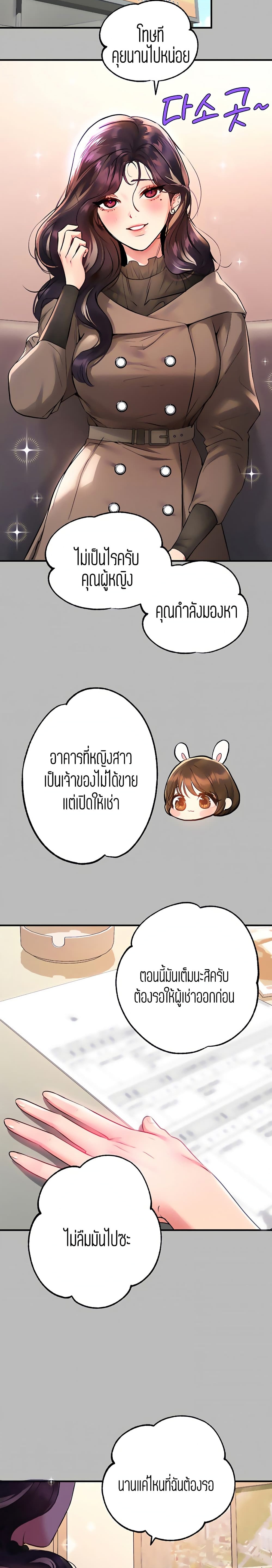 The Owner Of A Building ตอนที่ 50 ภาพ 20