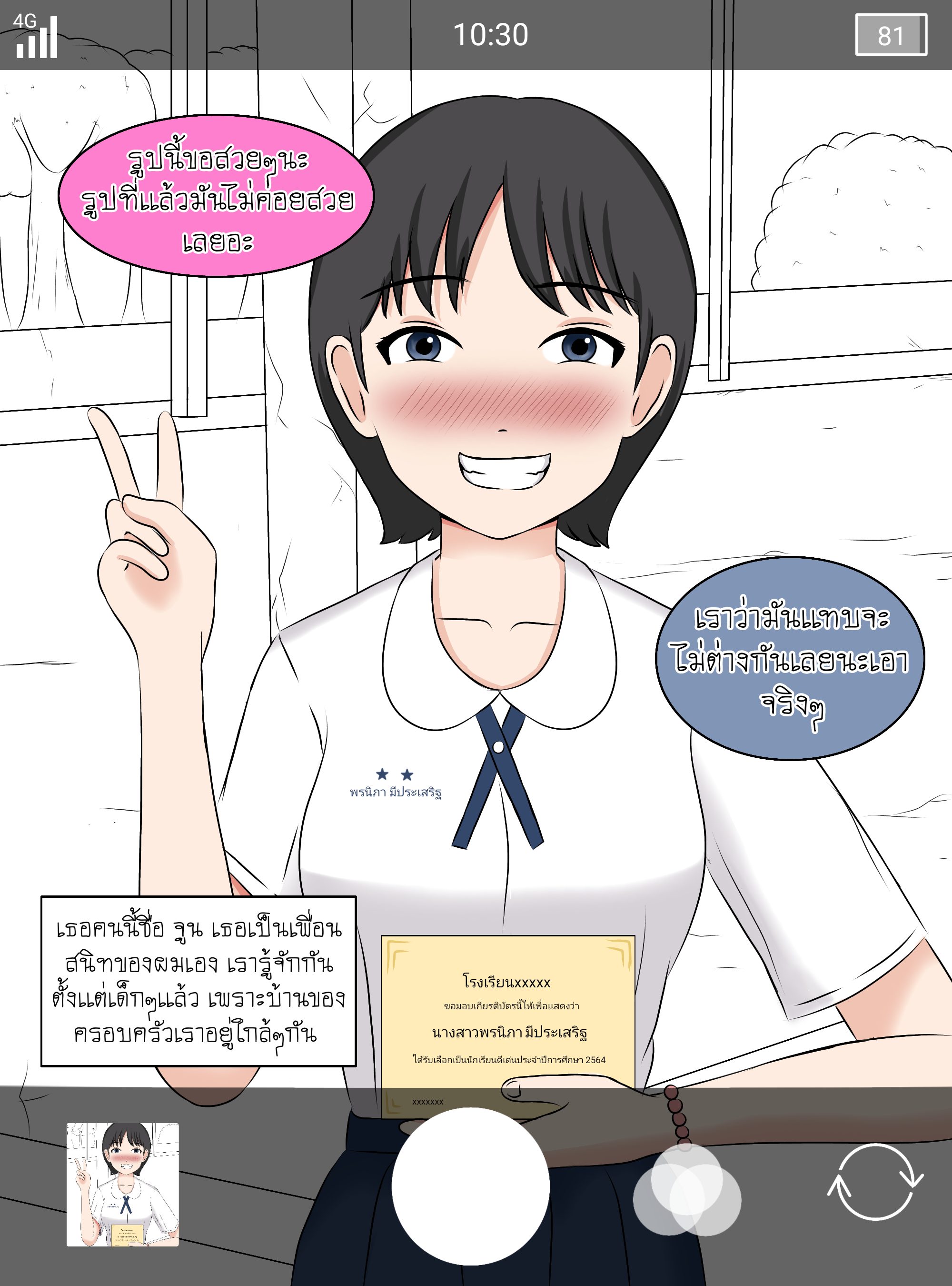 ยังไงก็เป็นได้เเค่เพื่อน ภาพ 0