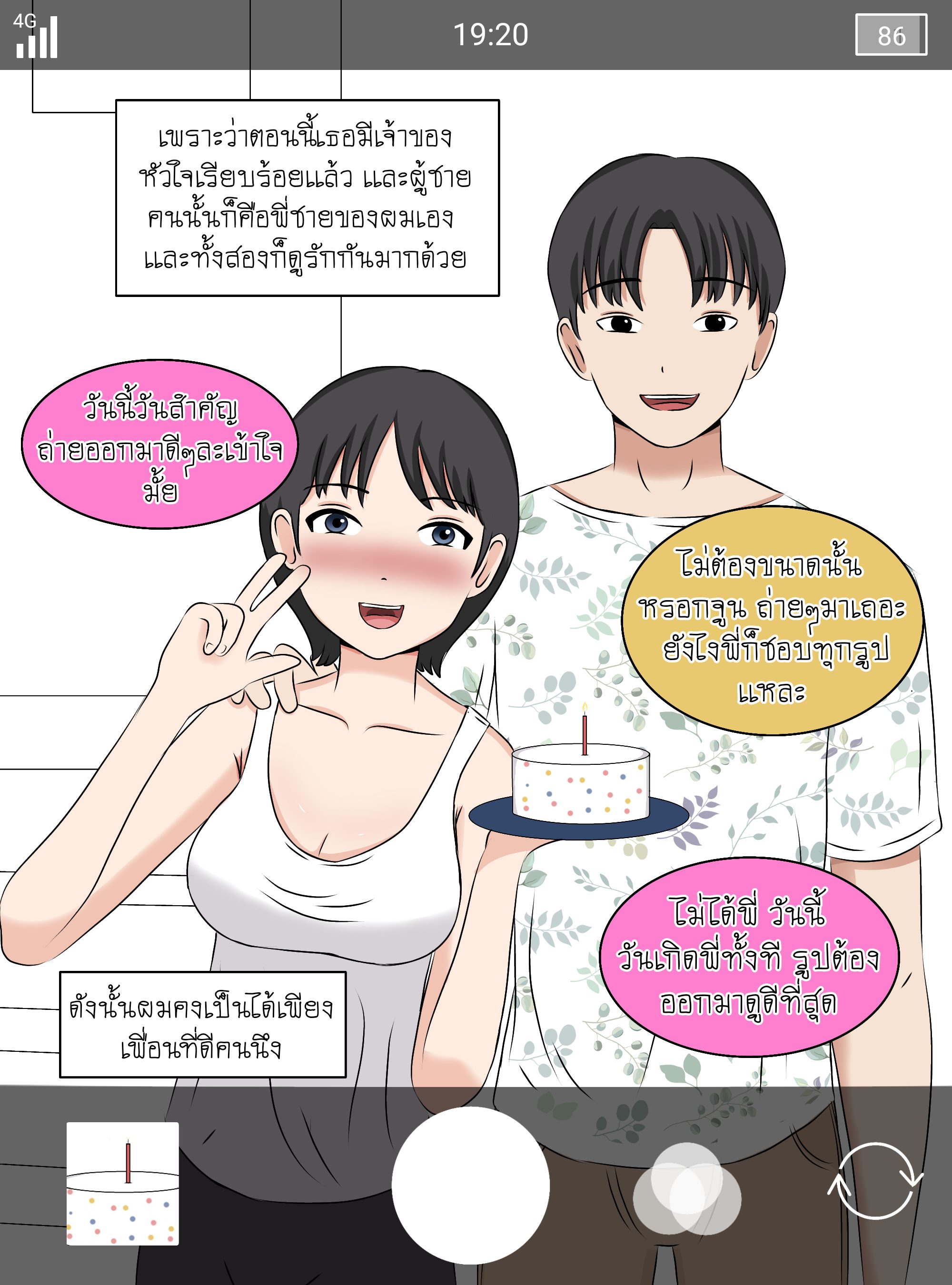 ยังไงก็เป็นได้เเค่เพื่อน ภาพ 2
