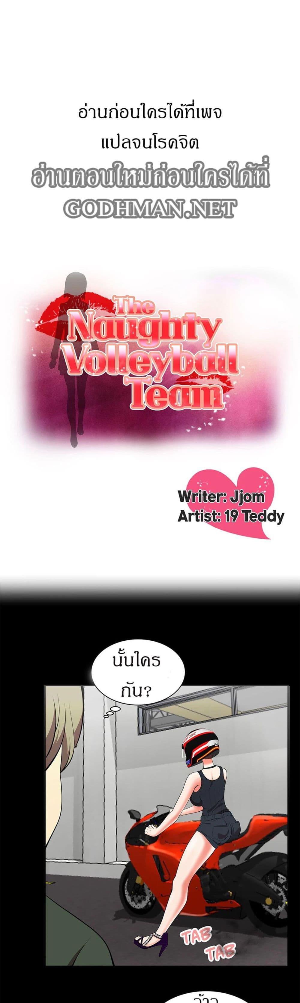 ทีมวอลเลย์บอลสุดป่วน 2 ภาพ 2