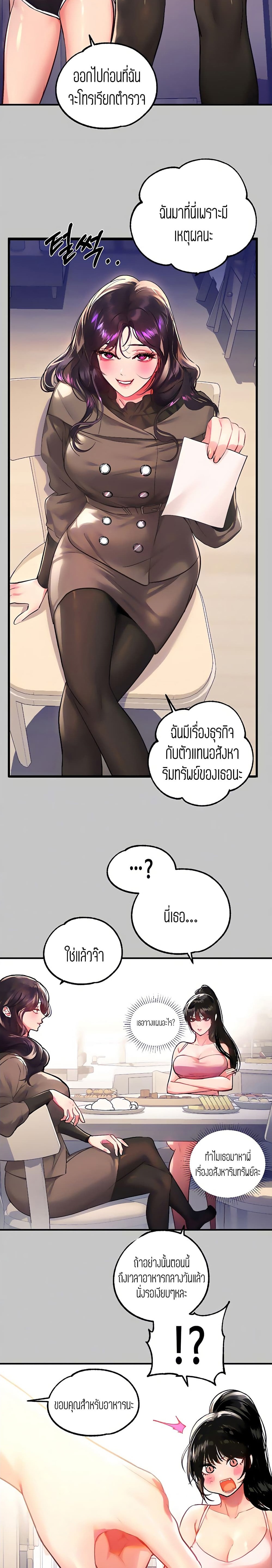 The Owner Of A Building ตอนที่ 51 ภาพ 3