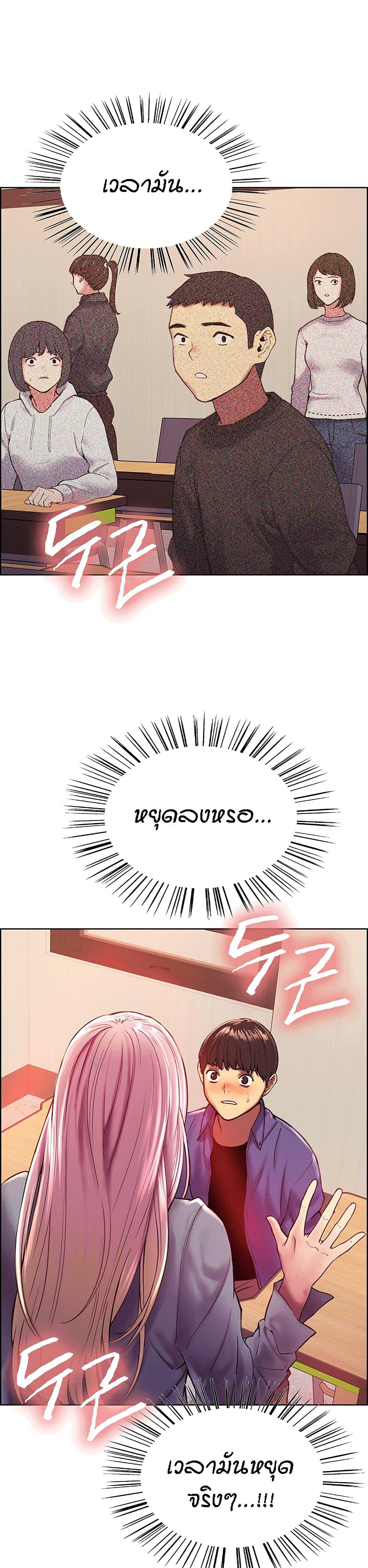 Sex-stop Watch ตอนที่ 2 ภาพ 1