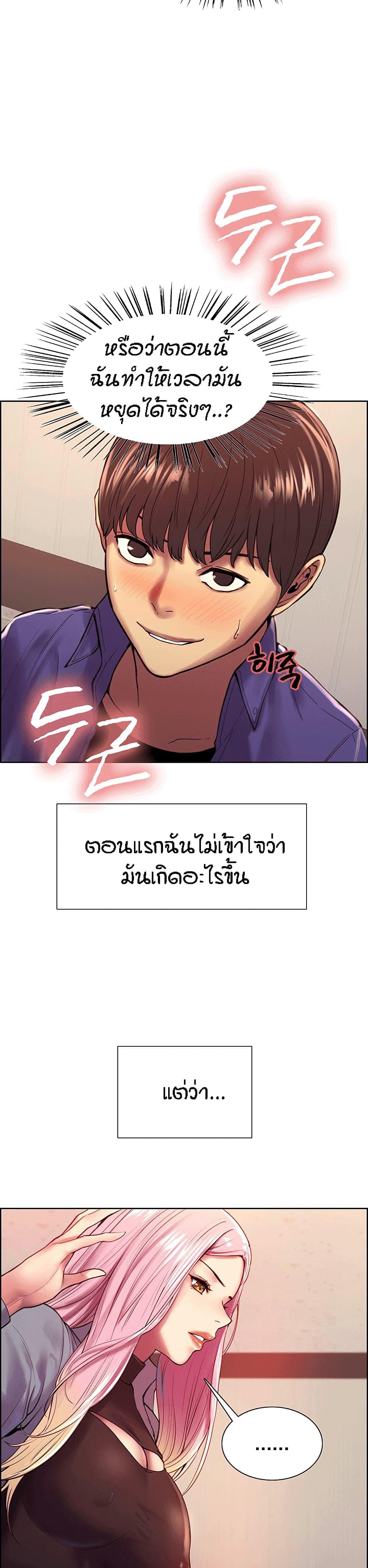 Sex-stop Watch ตอนที่ 2 ภาพ 2