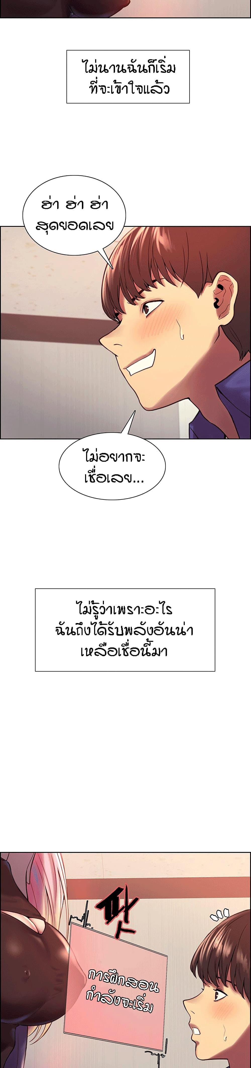 Sex-stop Watch ตอนที่ 2 ภาพ 3