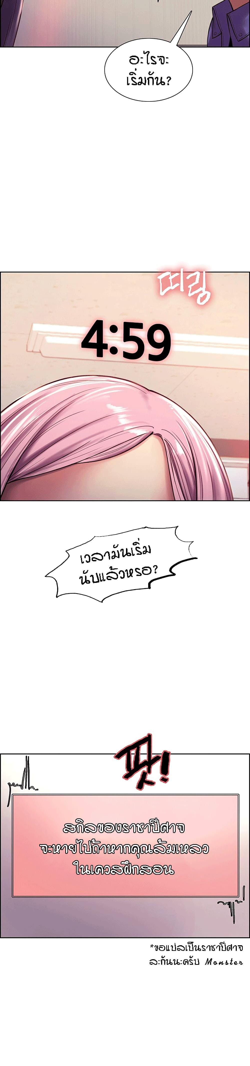 Sex-stop Watch ตอนที่ 2 ภาพ 4