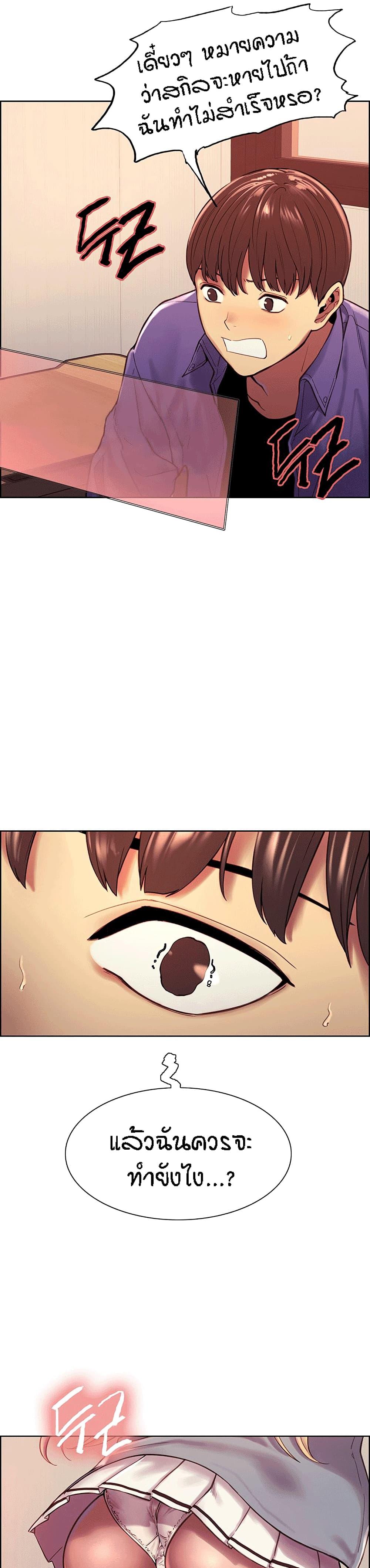 Sex-stop Watch ตอนที่ 2 ภาพ 5