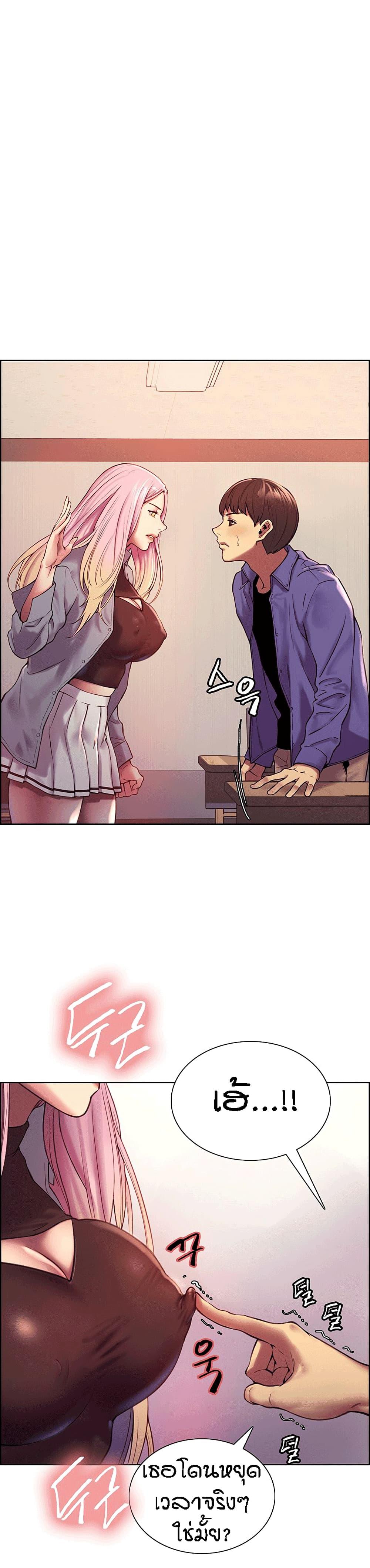 Sex-stop Watch ตอนที่ 2 ภาพ 7