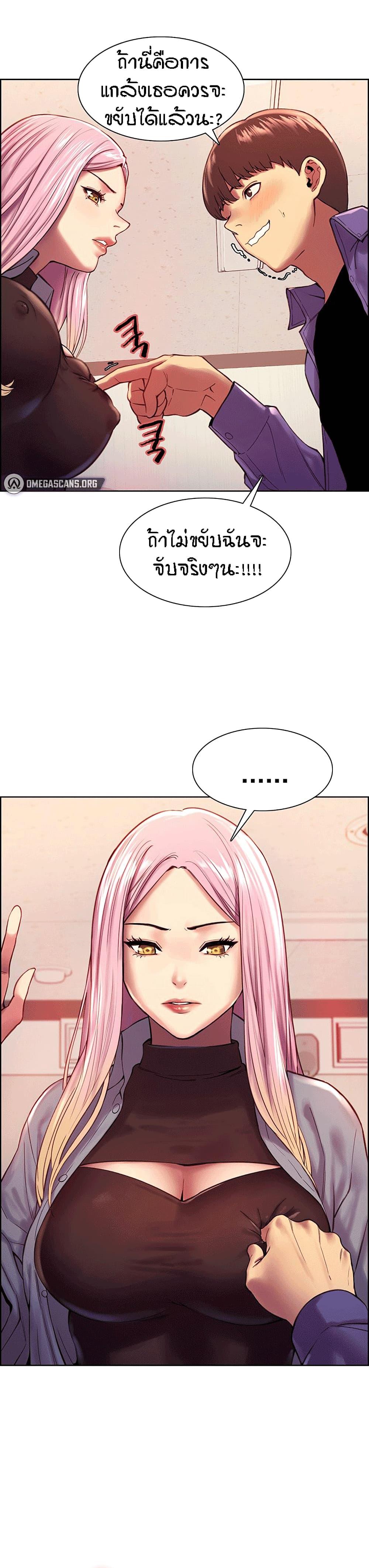Sex-stop Watch ตอนที่ 2 ภาพ 8