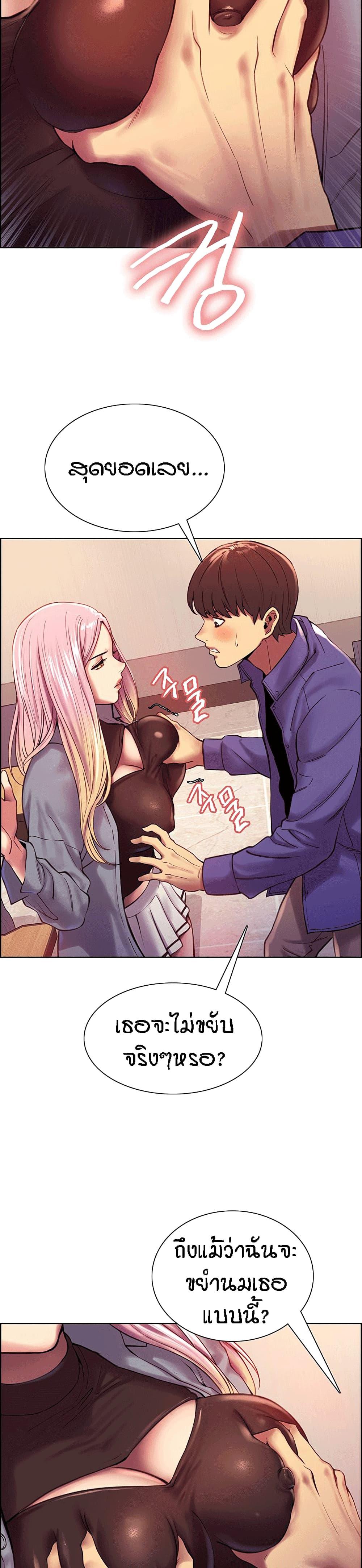 Sex-stop Watch ตอนที่ 2 ภาพ 10