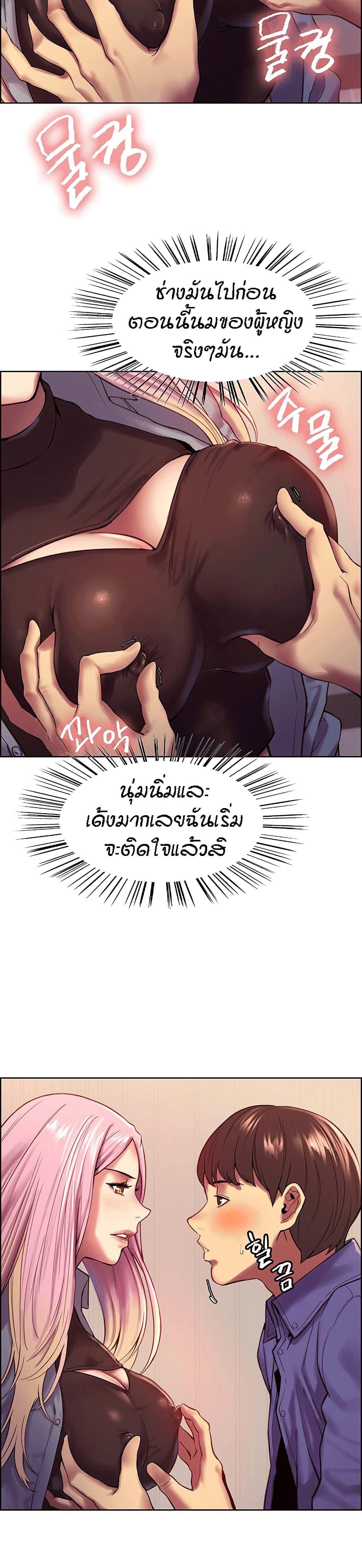 Sex-stop Watch ตอนที่ 2 ภาพ 11