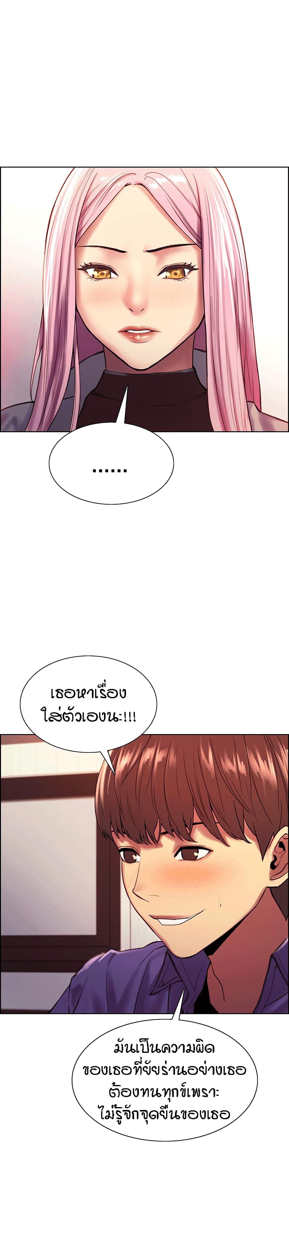 Sex-stop Watch ตอนที่ 2 ภาพ 12
