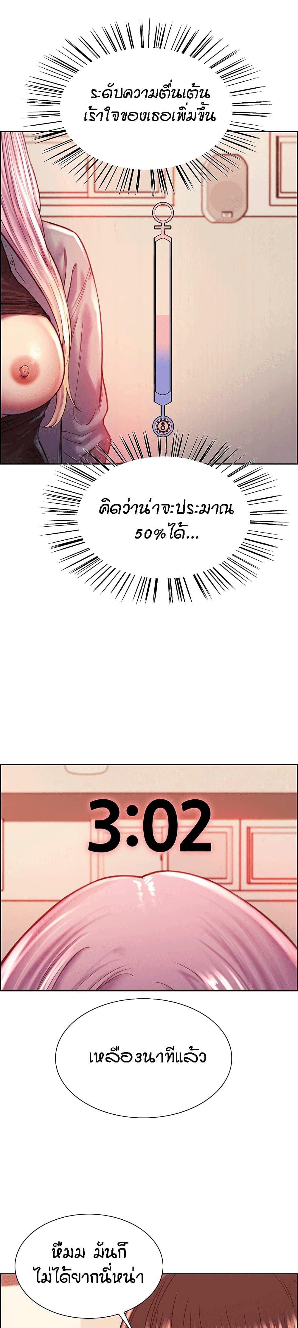 Sex-stop Watch ตอนที่ 2 ภาพ 21