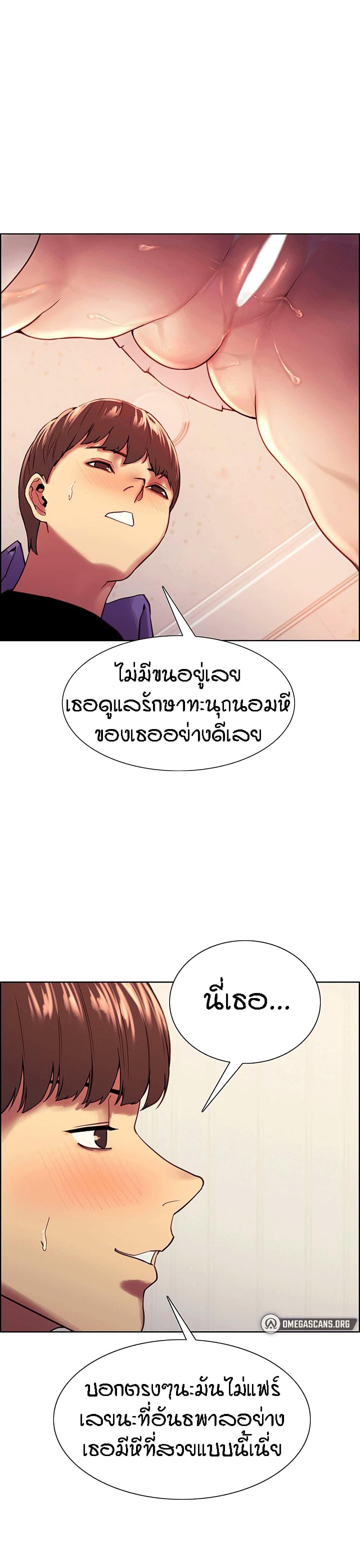 Sex-stop Watch ตอนที่ 2 ภาพ 24